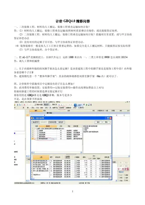 计价问答——精选推荐