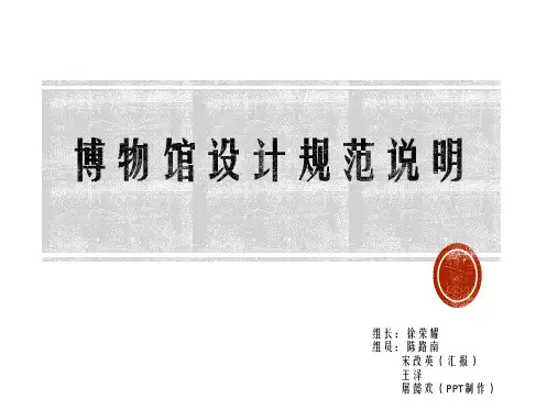 博物馆规范