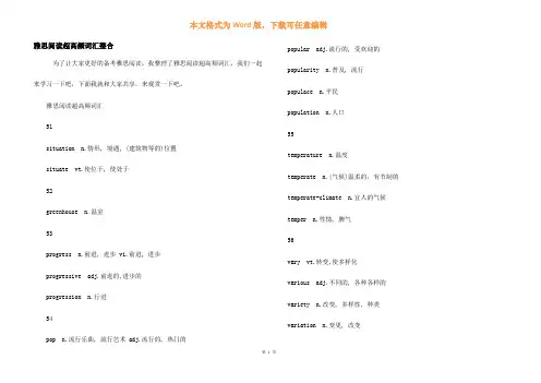 雅思阅读超高频词汇整合