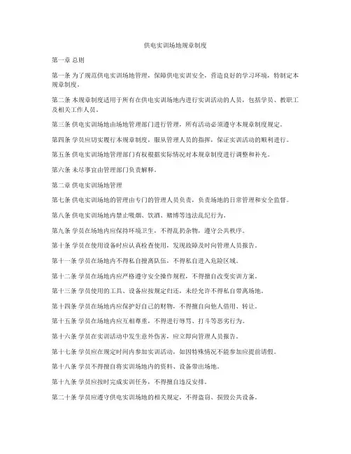 供电实训场地规章制度