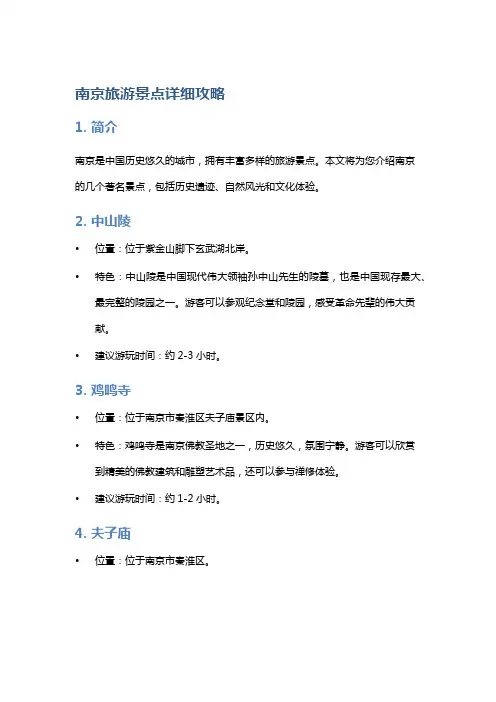 南京旅游景点详细攻略
