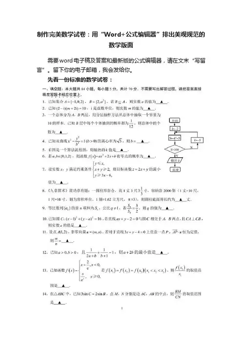 制作完美数学试卷：用“Word+公式编辑器”排出美观规范的数学版面