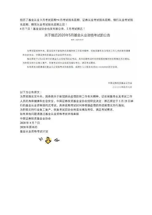 乐考网-5月份考试延期,2020年上半年还有基金从业考试吗？