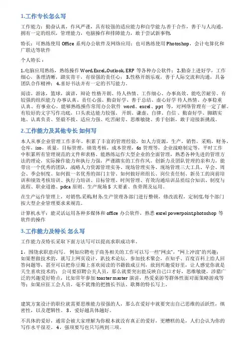 工作能力及专长怎么写
