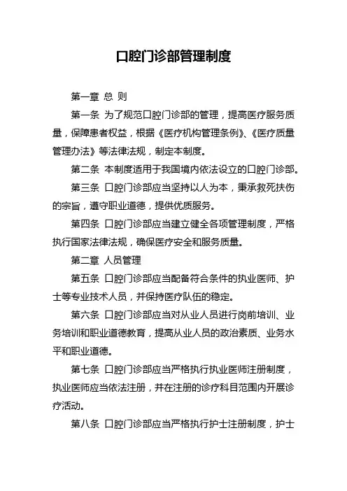 口腔门诊部管理制度