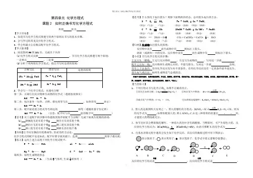 课题2  如何正确书写化学方程式