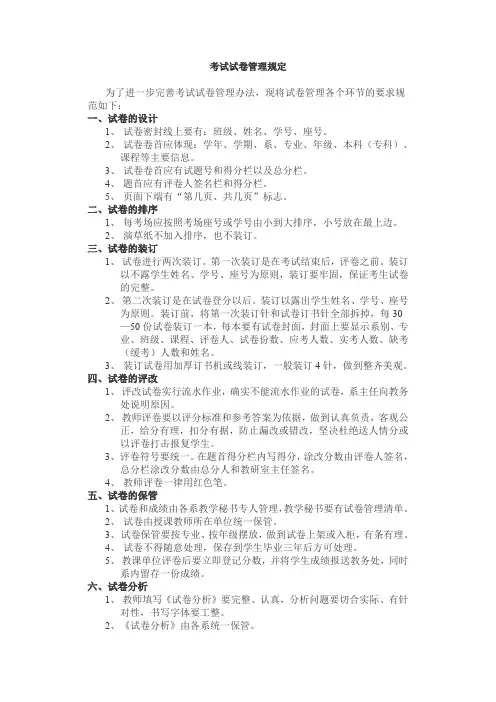 考试试卷管理规定