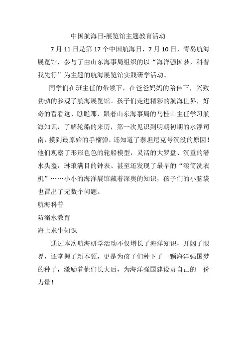航海日主题活动