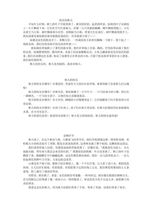 三年级语文上册第四单元：《快乐的秋天》