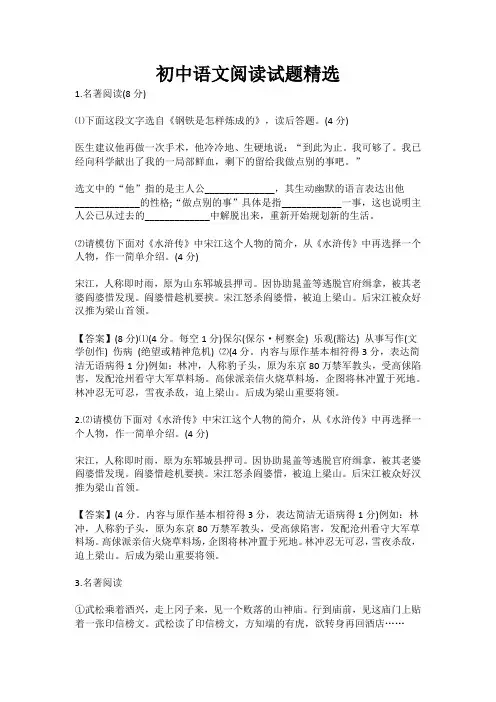初中语文阅读试题精选