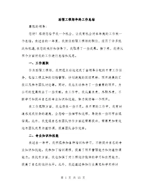 助理工程师年终工作总结（5篇）