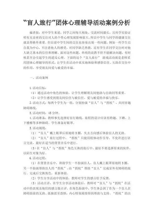 团辅个案分析