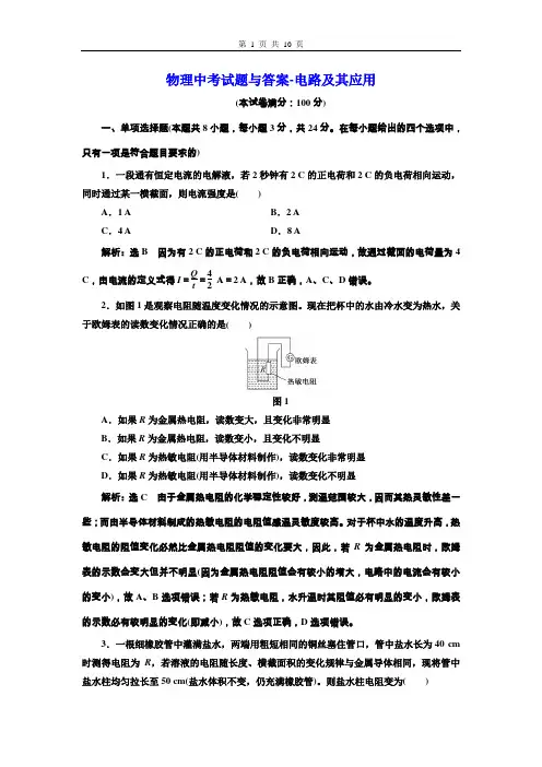 物理中考试题与答案-电路及其应用