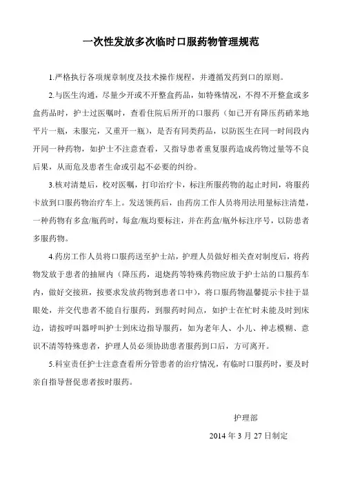 一次性发放多次口服药物管理流程图Microsoft Word 文档