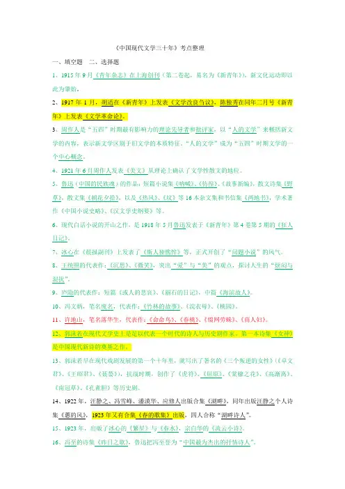 (完整word版)中国现代文学三十年考试整理