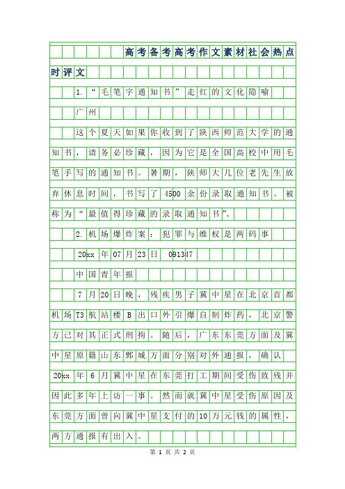 年高考备考高考作文素材-社会热点时评文