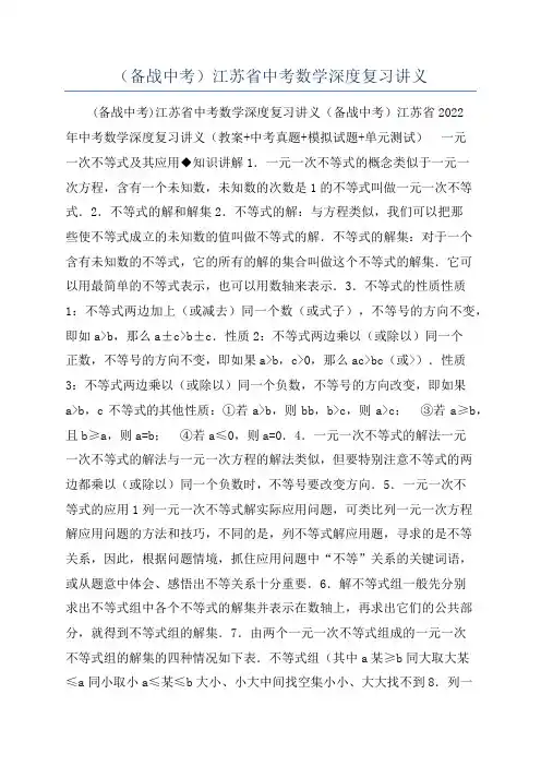 （备战中考）江苏省中考数学深度复习讲义