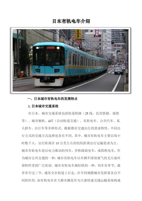 日本有轨电车介绍