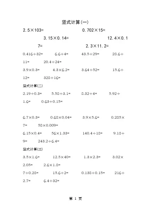 五年级上册竖式题
