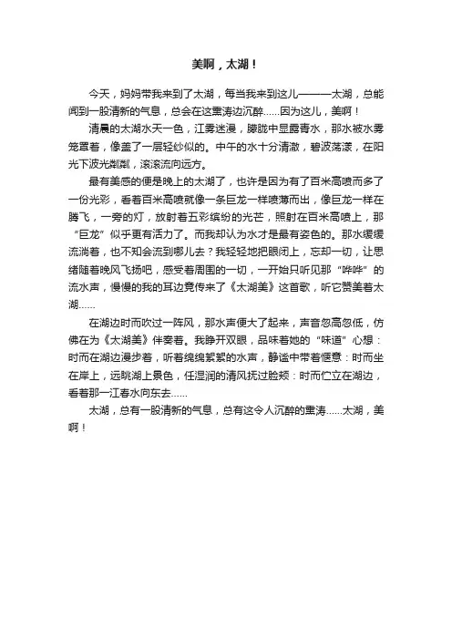 美啊，太湖！