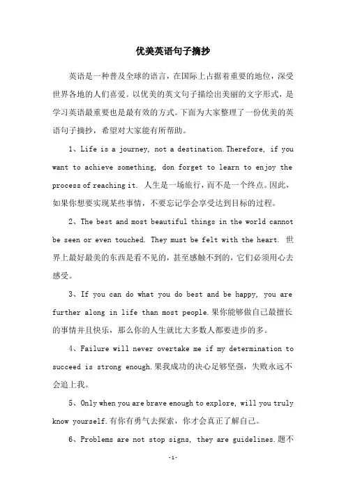 优美英语句子摘抄