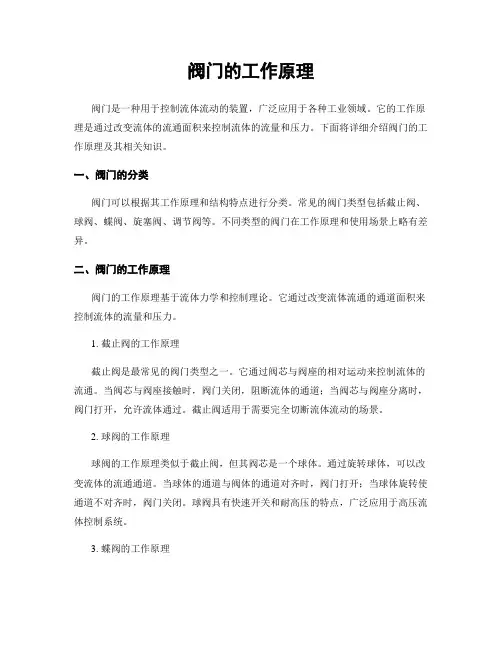 阀门的工作原理