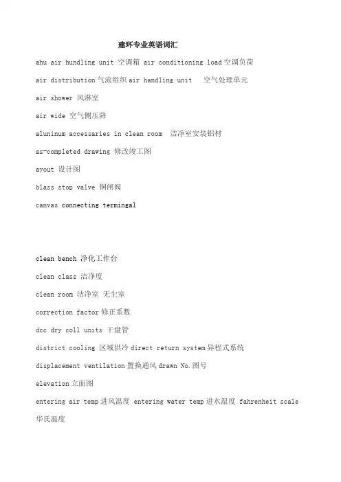 建环专业英语词汇