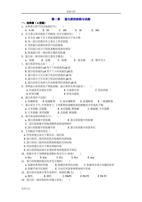 考研生物必做之王镜岩生物化学题库精选含详细问题详解