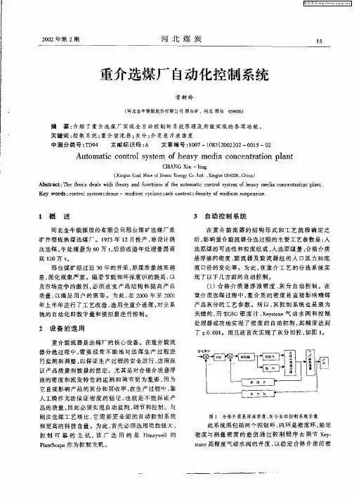 重介选煤厂自动化控制系统