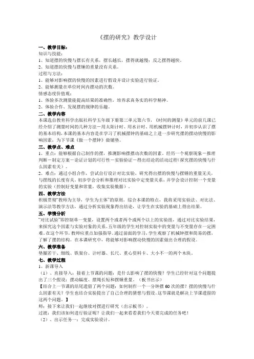 小学科学精品教案：《摆的研究》教学设计