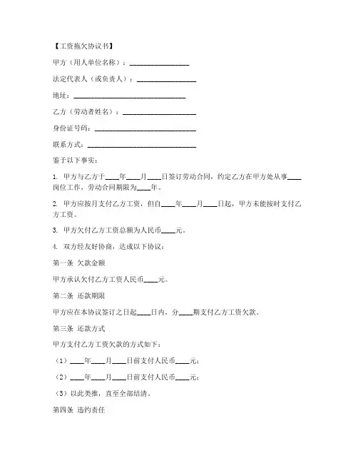 工资拖欠协议书模板范本
