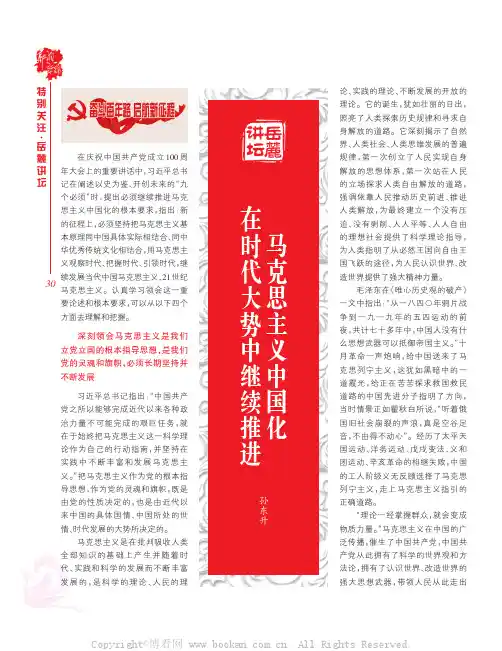 在时代大势中继续推进马克思主义中国化