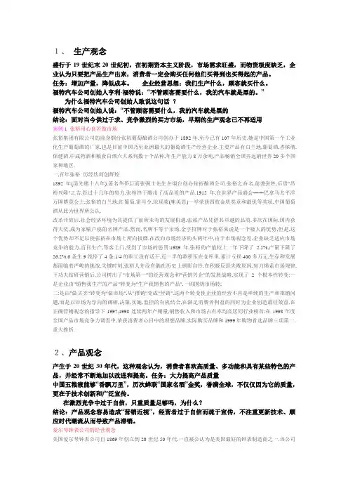 生产观念