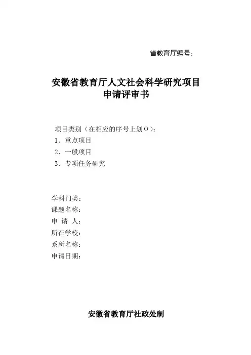 安徽省教育厅人文社会科学研究项目