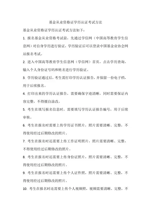 基金从业资格证学历认证考试方法
