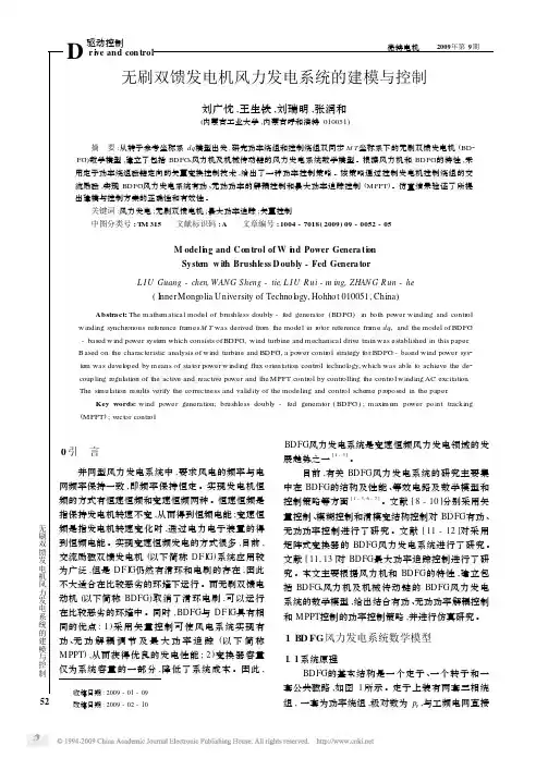 无刷双馈发电机风力发电系统的建模与控制