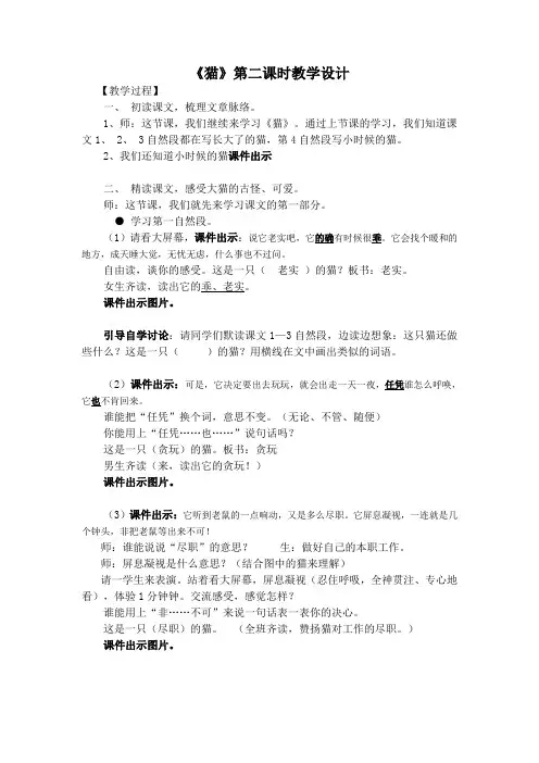 语文人教版四年级上册15、猫