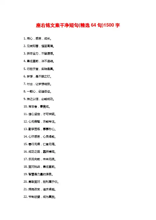 座右铭文案干净短句(精选64句)