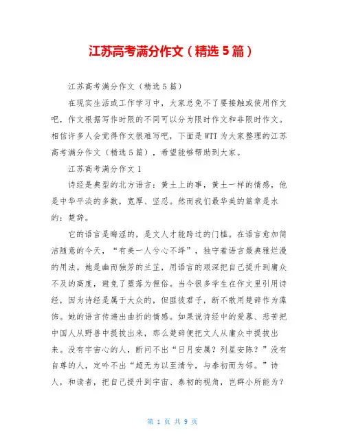 江苏高考满分作文(精选5篇)