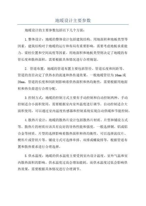 地暖设计主要参数