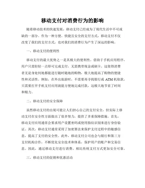 移动支付对消费行为的影响