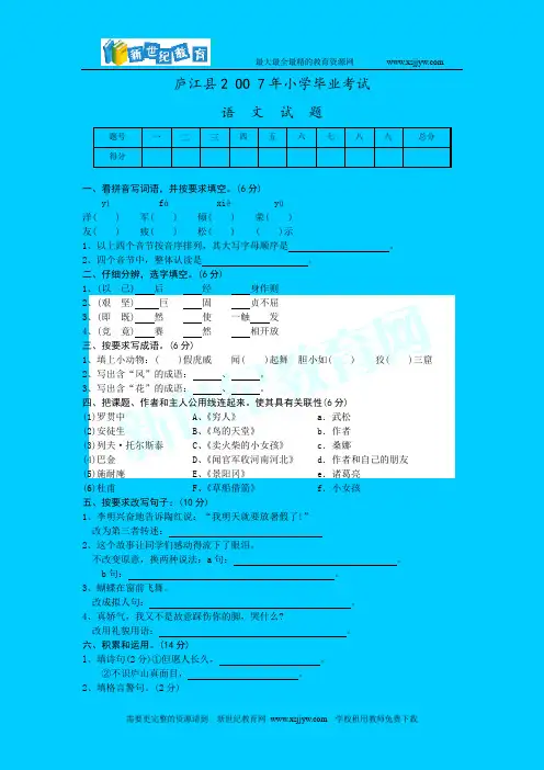 庐江县2007年小学语文毕业考试试卷