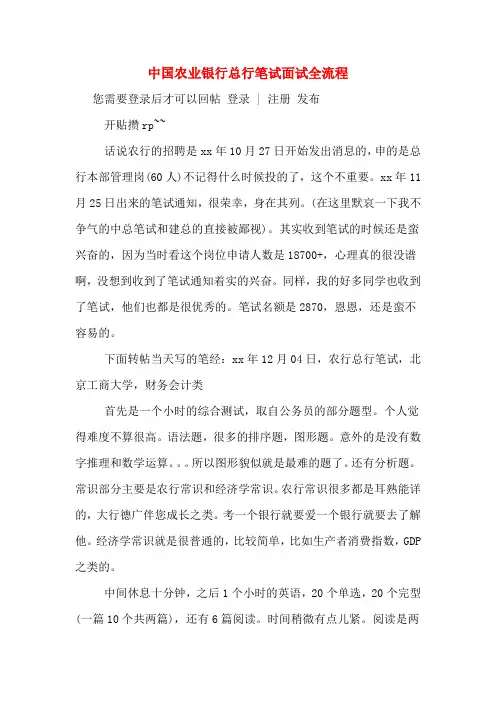中国农业银行总行笔试面试全流程