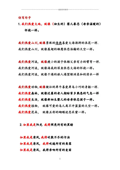 仿写句子78779精编版