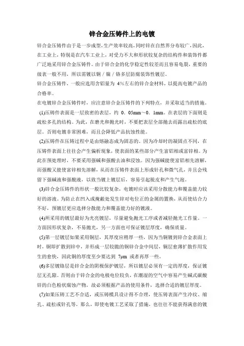 锌合金压铸件电镀