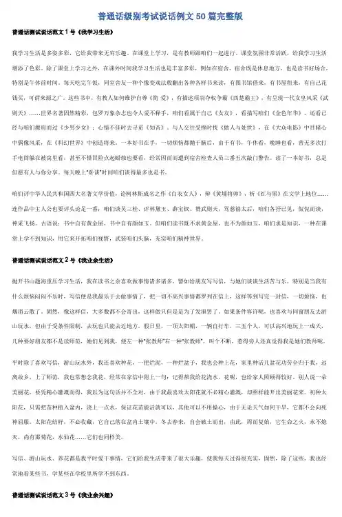 2021年普通话等级考试说话例文50篇完整版