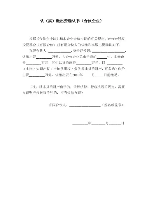 认(实)缴出资确认书(合伙企业)--(模板)