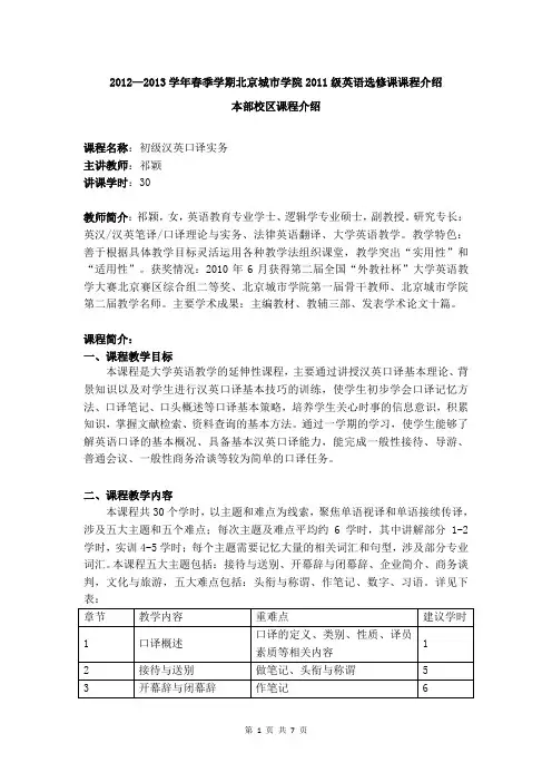 2011级选修课课程简介-校本部