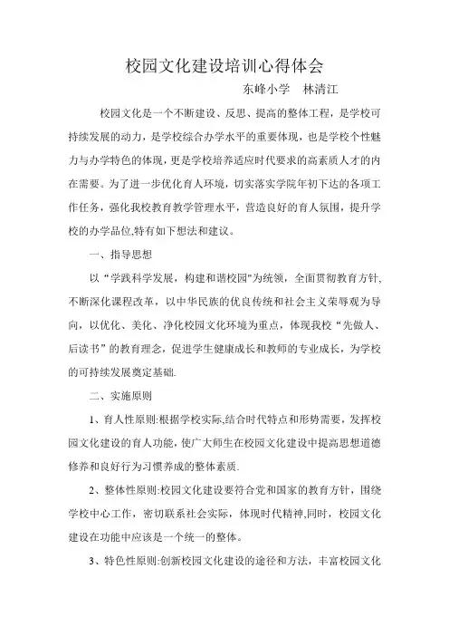 校园文化建设培训心得体会