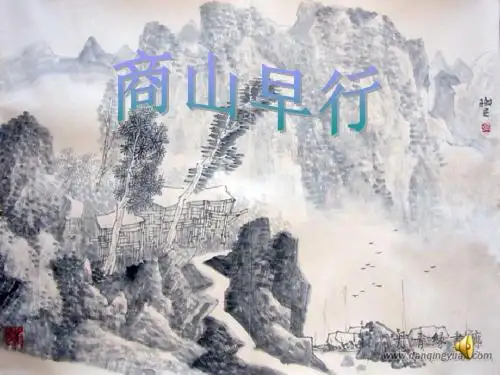 商山早行注释译文赏析【唐】温庭筠